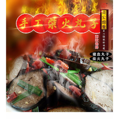 [邵陽市雙清區(qū)電商扶貧]前進(jìn)村 農(nóng)家自產(chǎn) 豬血丸子 3個(gè)裝 3*230克 農(nóng)村電商扶貧產(chǎn)品